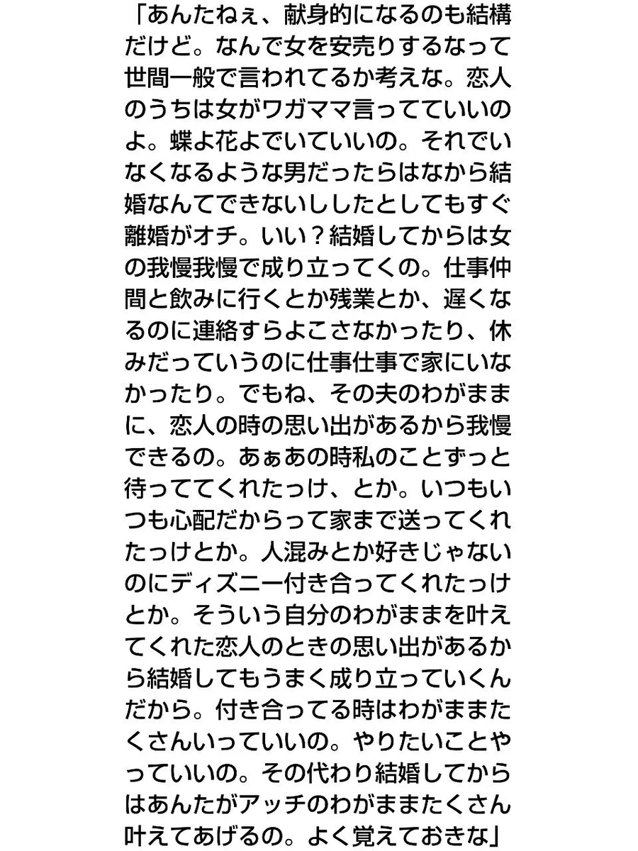 高校生カップルが絶対上手くいくための、お母さんの教え..ww