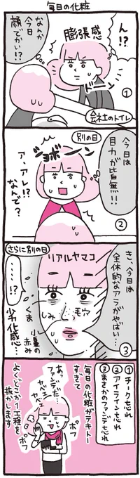 プレイバック☆『しくじりヤマコ』 
第79話「毎日の化粧」
#4コマ 