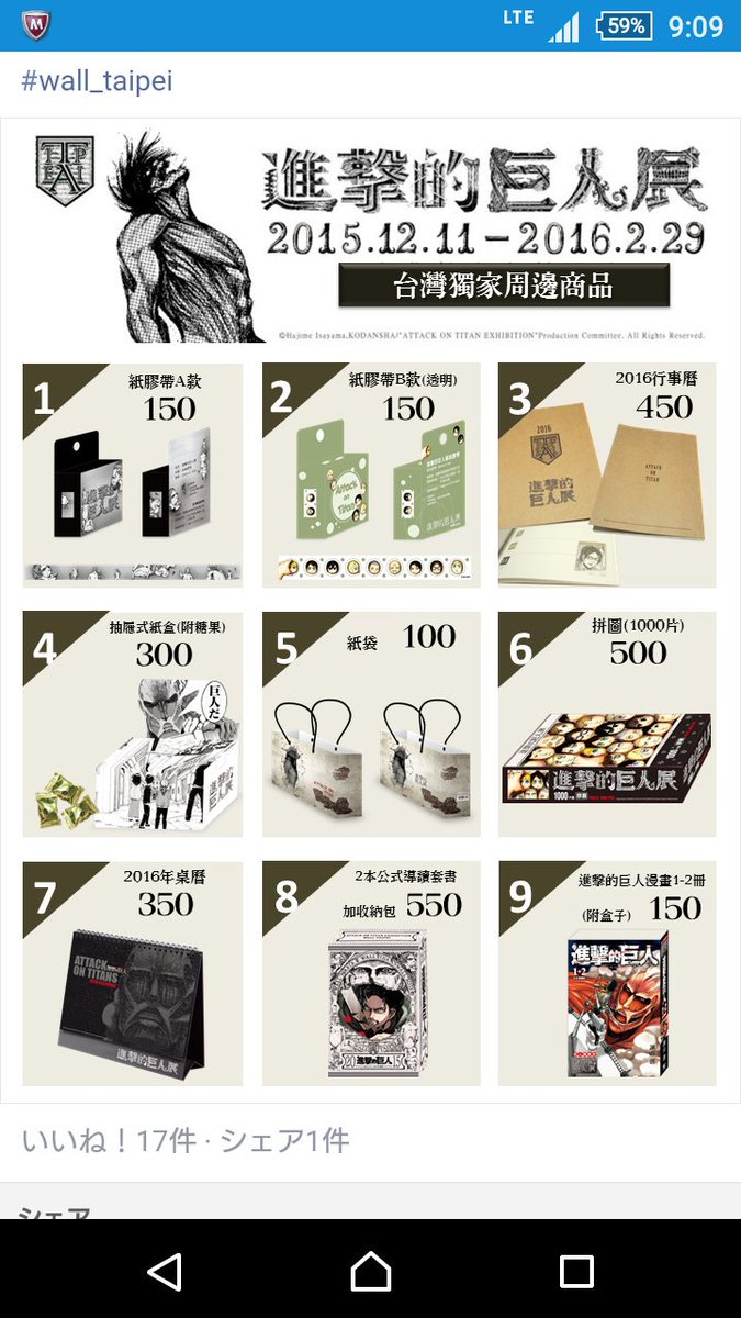 進撃的巨人展 進撃的巨人展