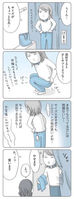 こうしてまた着れない服が増える…。 #思いつき無職生活 