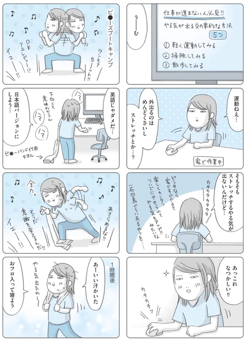 やる気を勘違いしてる。 #思いつき無職生活 