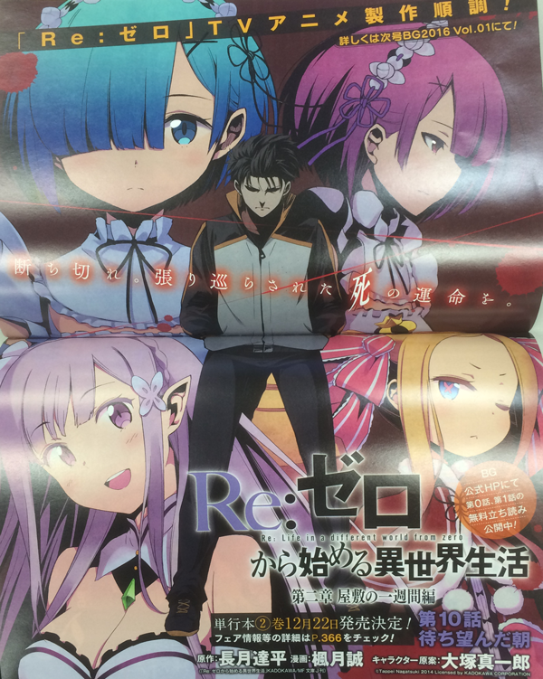 Re ゼロから始める異世界生活 公式 月刊ビッグガンガン 15 Vol 12が発売中 楓月誠先生の描く 第二章 屋敷の一週間編 も掲載されております Rezero T Co Aqcyptgfyw
