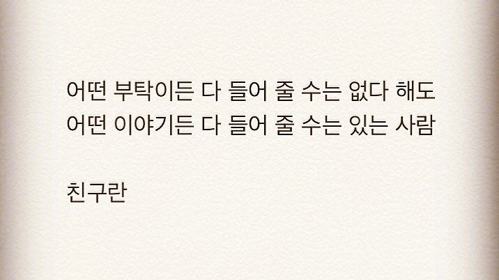 그런 게 아닐까. 너랑 나랑은.
