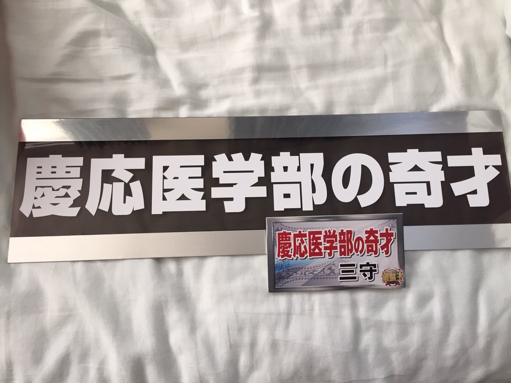 K Mimori ということで 頭脳王は準決勝敗退でした 準決勝では雑魚かったですが笑 1回戦ではそこそこ見せ場をつくり クイズ研究会に囲まれながらも2位通過という予想外の結果を残せて満足しています 観てくれた方ありがとうございました T K Mimori ということで 頭脳王は準決勝敗退でした 準決勝では雑魚かったですが笑 1回戦ではそこそこ見せ場をつくり クイズ研究会に囲まれながらも2位通過という予想外の結果を残せて満足しています 観てくれた方ありがとうございました T