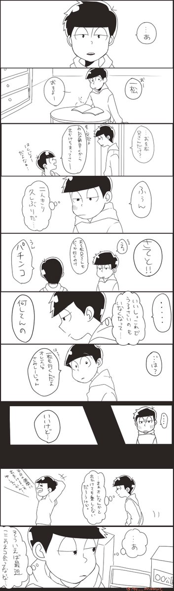 おそ一漫画①
60分に間に合わなかったので、前編だけ;後編後で載せます～!

#BL松版くじCPお絵かき60分一本勝負 