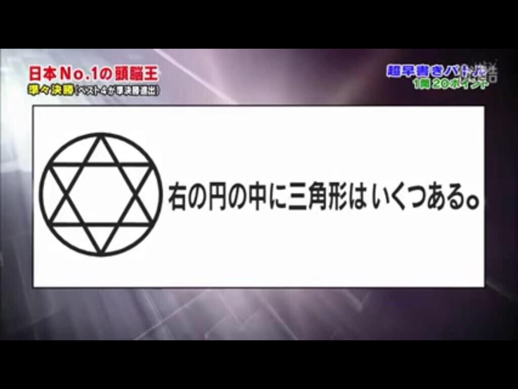 頭脳王 2015年11月27日 金 ツイ速まとめ