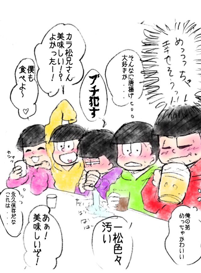 くりす カラ松愛され 唐揚げをめっちゃ美味しそうに食べる次男かわいいね 妄想 T Co Cdzz0fu4x2 くりす カラ松愛され 唐揚げをめっちゃ美味しそうに食べる次男かわいいね 妄想 T Co Cdzz0fu4x2