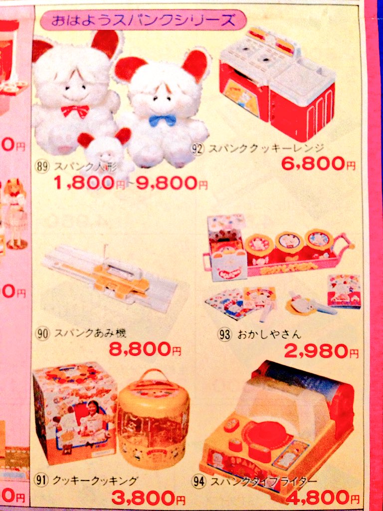 おはようスパンク