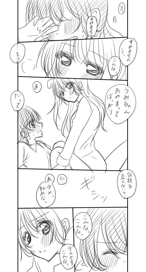 昨日アンケートで海未ちゃんが多かったので・・・
ことうみftnr漫画・・・
主導権握ってることりちゃんも逆転されることりちゃんもどっちも好きなのです 