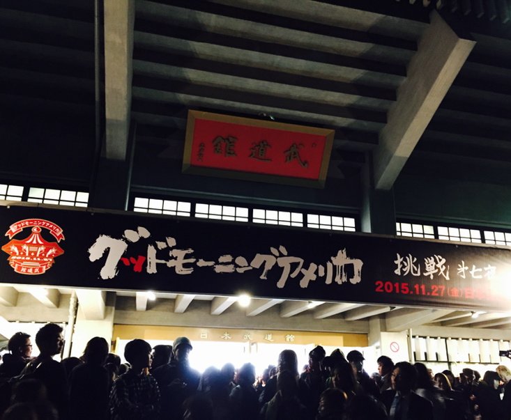 oh_no_kun's tweet photo. グドモの皆さんお疲れ様でした！
素敵ライブありがとう٩(ˊ࿀ˋ⋆)و
ペギさん″今宵″のサプライズと
″未来への″で２回泣いたとおっしゃっておられました。 #目から汗 #グッドモーニングアメリカ  #グドモ #グドモ武道館 https://t.co/e7qyq278Fj
