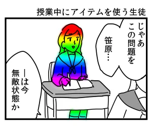 授業中にアイテムを使う生徒 