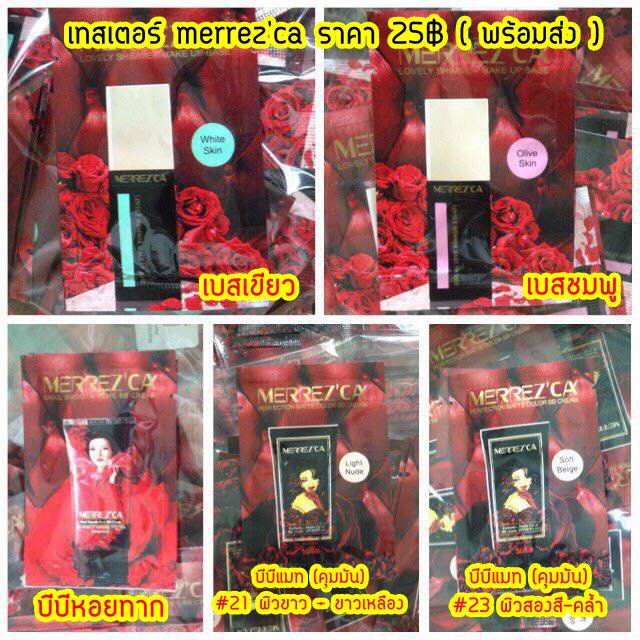 merrezca's tweet photo. เทสเตอร์ เมอร์เรซกา ของมาเพิ่ม แล้วนะคร้า 10,000 ซอง เท่านั้นจร้า ดูสินค้าที่นี่ #merrezca
https://t.co/DvNw20zgIl https://t.co/mZTGbJ4tUb
