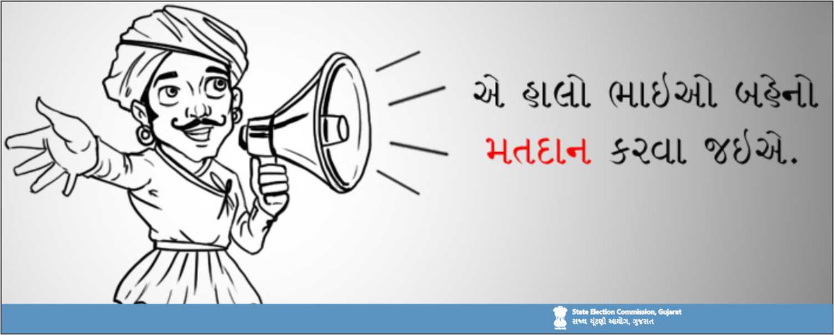 SEC, Gujarat tweet media