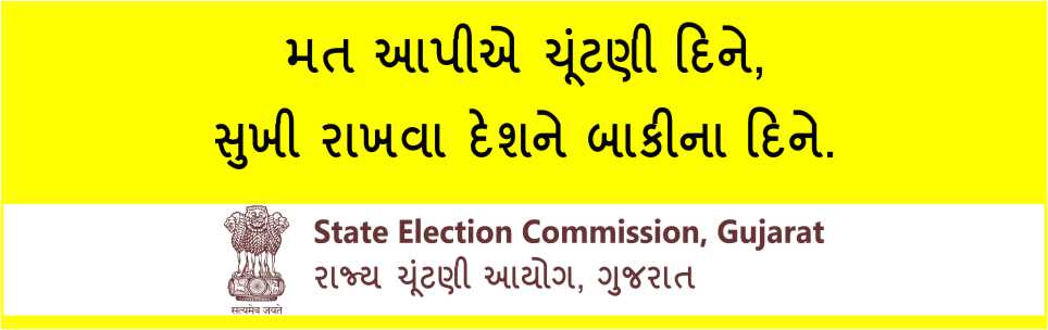 SEC, Gujarat tweet media