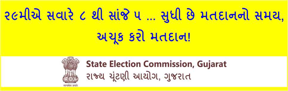 SEC, Gujarat tweet media