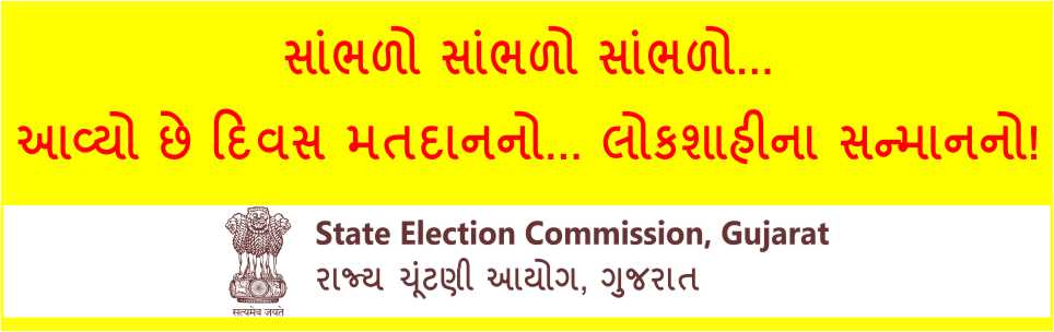 SEC, Gujarat tweet media