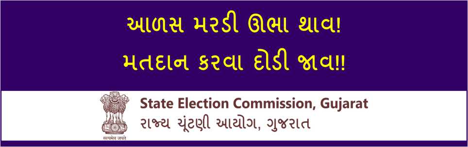 SEC, Gujarat tweet media