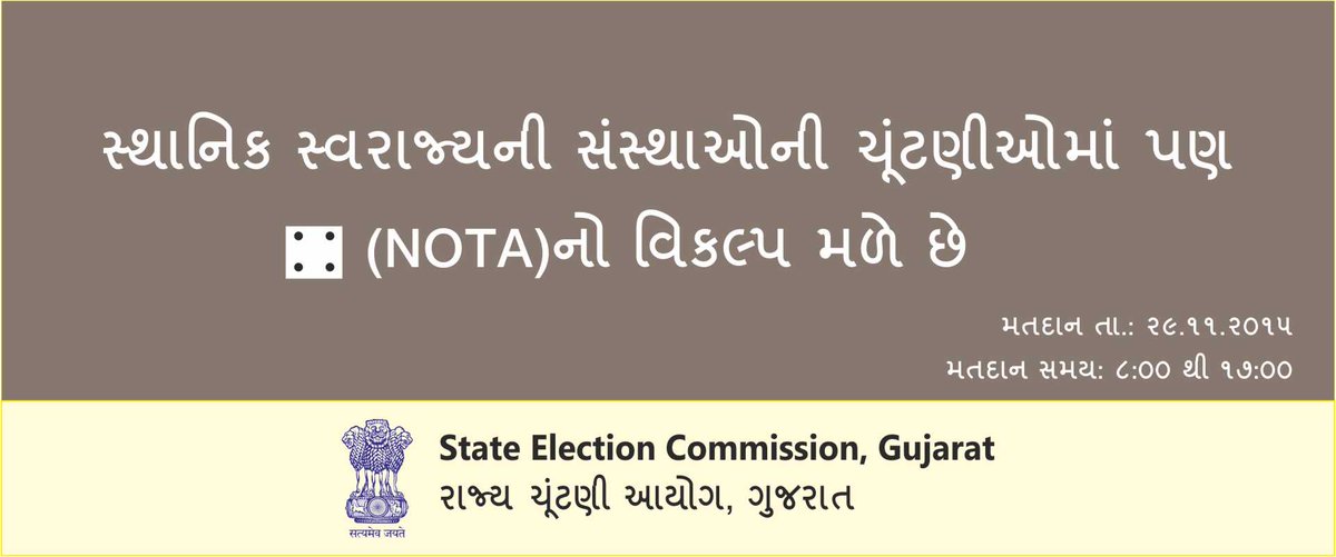 SEC, Gujarat tweet media