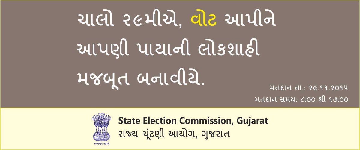 SEC, Gujarat tweet media