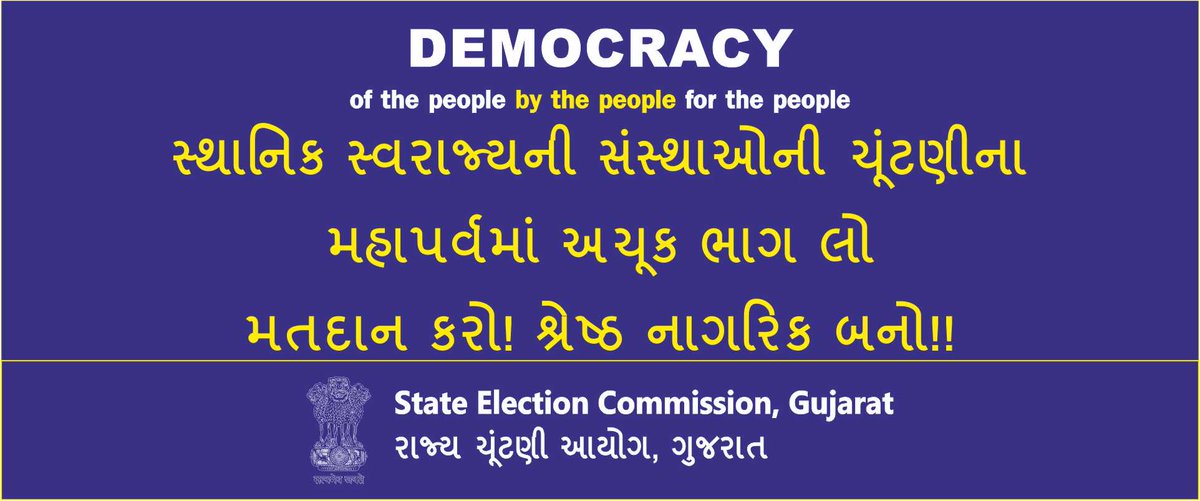 SEC, Gujarat tweet media