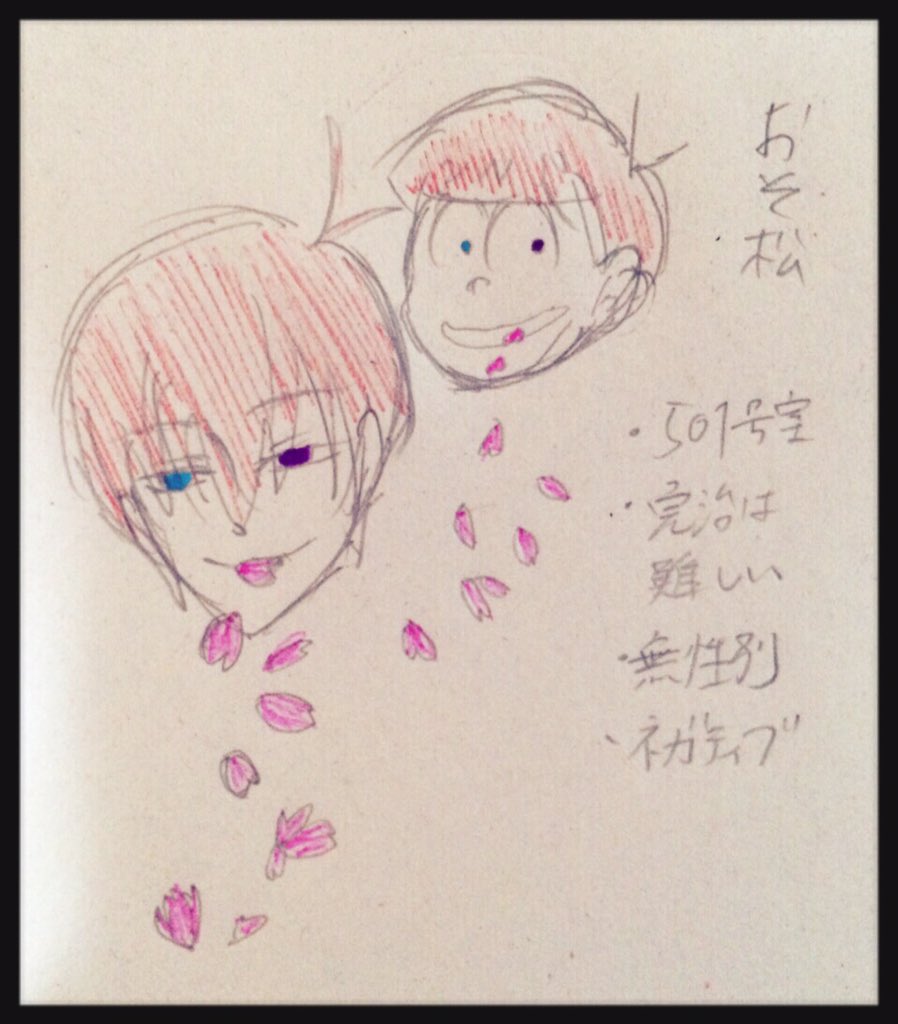 しぃざ 奇病患者f病棟 の診断メーカーによる おそ松さんむつごをあてはめてみた結果です おそ松は花吐き カラ松は腕から鳥の羽が チョロ松は首から草の蔓が 一松は左目から紅い花が出る病 おそ松さん T Co Qhwleahnw9