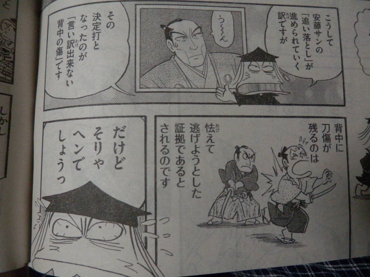 背中の傷は臆病者の証 ってヘンでしょっ みなもと太郎 風雲児たち での問いと その反響 Togetter 背中の傷は臆病者の証 ってヘンでしょっ みなもと太郎 風雲児たち での問いと その反響 Togetter