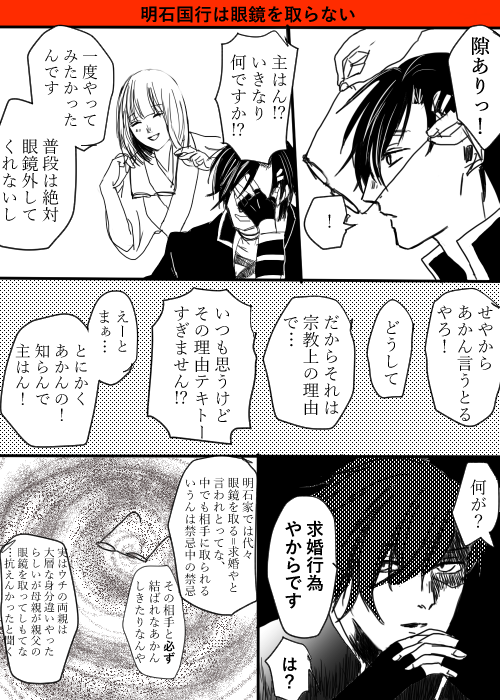 明さに。アホな二人のアホなイチャイチャ漫画。
※明石の眼鏡が一コマ目で消えます。 