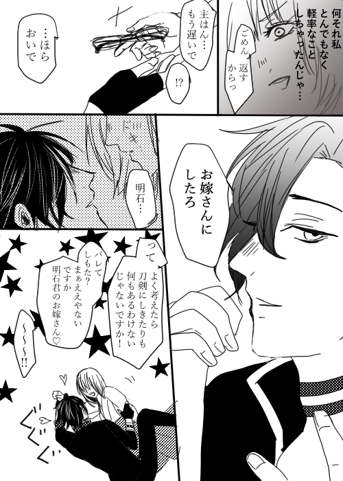 明さに。アホな二人のアホなイチャイチャ漫画。
※明石の眼鏡が一コマ目で消えます。 