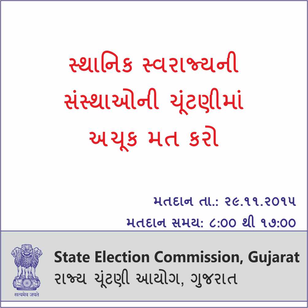 SEC, Gujarat tweet media