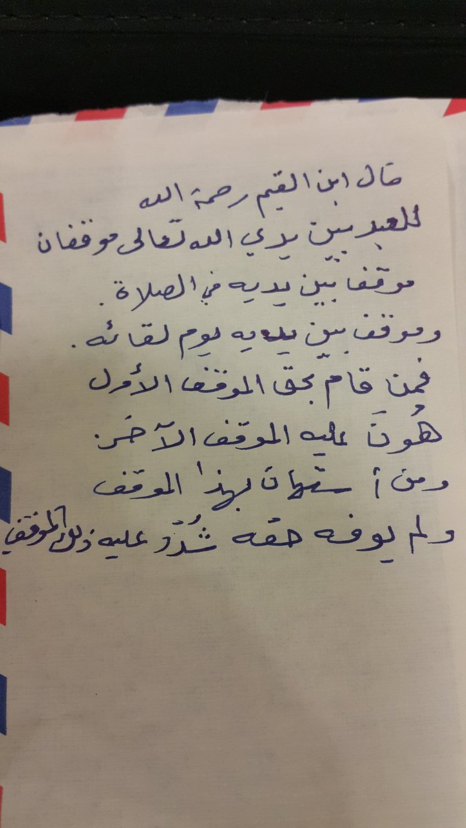 بخط يد والدي رحمه الله