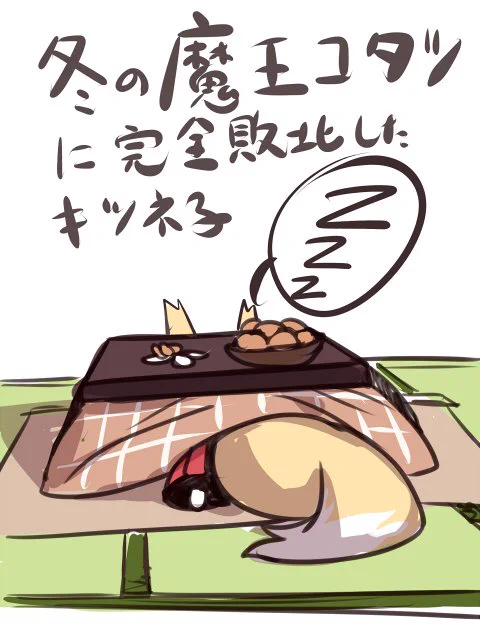 生存報告的な落書きのキツネ子!
いやー・・・エロ同人の文字入れがこんなに大変だとは思わなかった・・・
皆よく出来るなー。早割りに間に合・・・わないきがするな。 