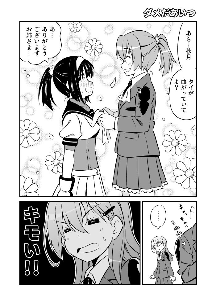 艦これの日常漫画108～109 | 天沢夏久/2日M17b #pixiv https://t.co/jJKMYaYFC4 