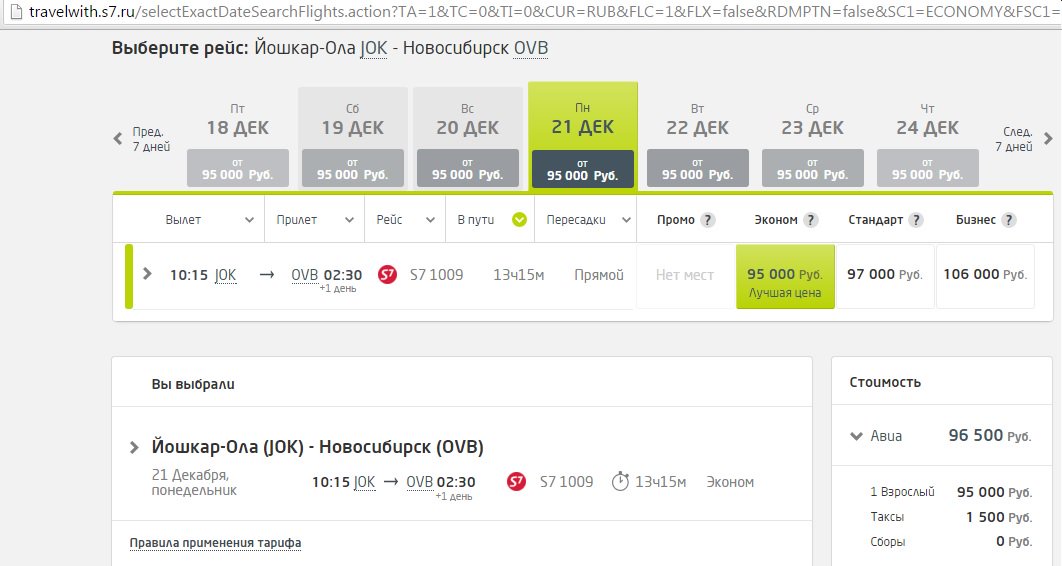 Авиабилет абакан горно алтайск Авиабилет абакан горно алтайск цена авиабилетов кавалерово