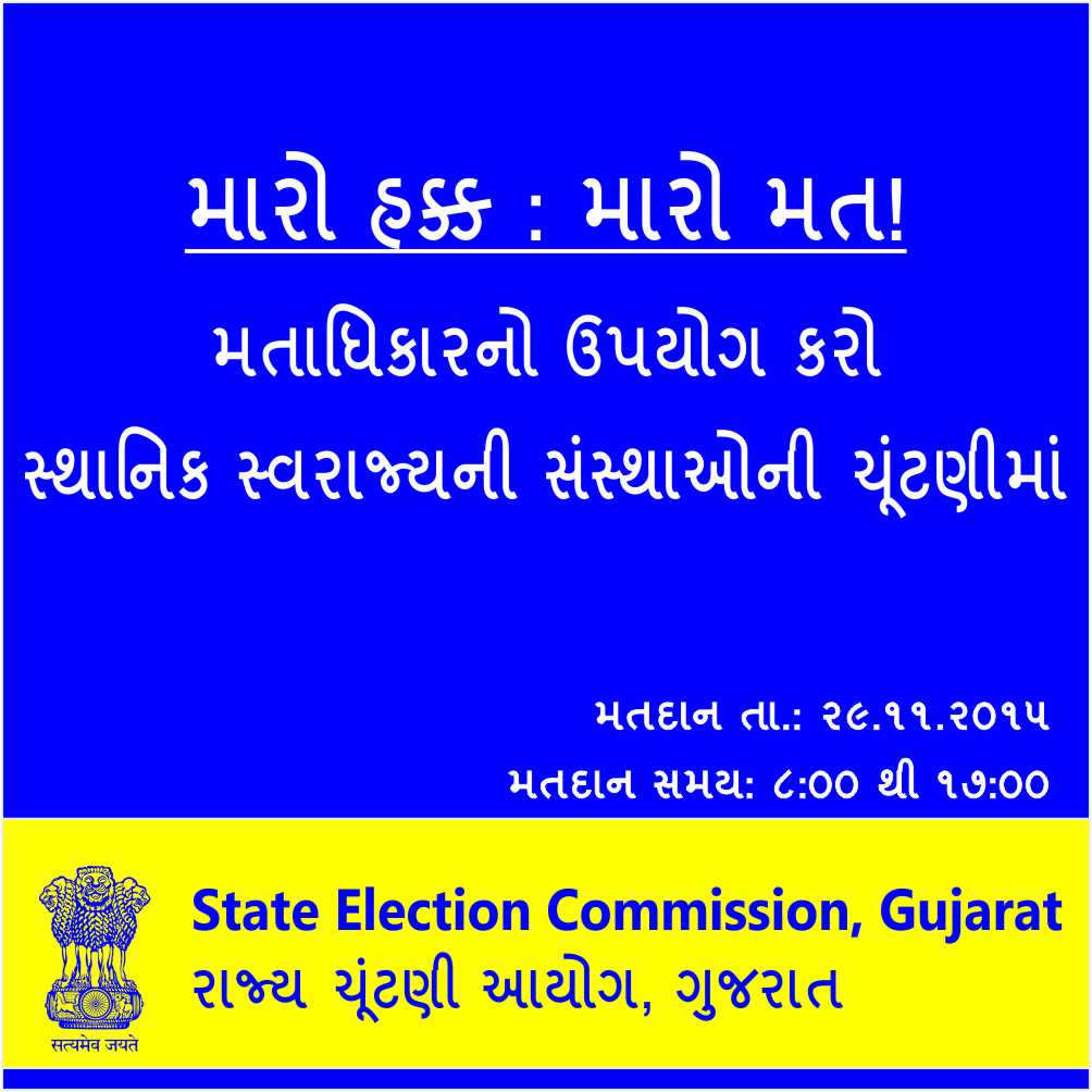 SEC, Gujarat tweet media
