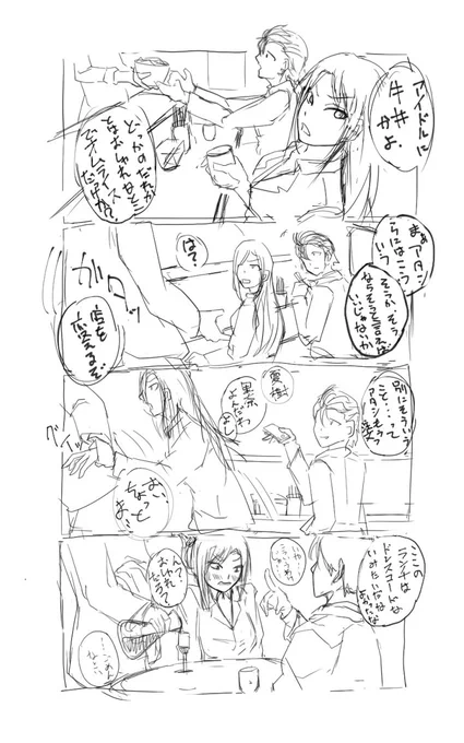 向井拓海(マッシブライダース)4コマ 