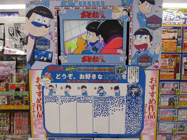 アニメイト八戸店限定第一回推し松決定キャラクター投票結果発表 栄えある人気投票第一位はなんと 松野家次男のあの人 おしキャラっ 今流行りのアニメやゲームのキャラクターのオモシロ情報をまとめるサイトです