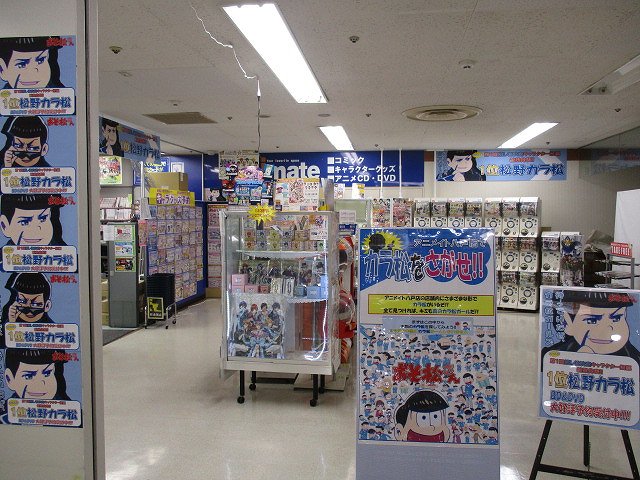 アニメイト八戸店限定第一回推し松決定キャラクター投票結果発表 栄えある人気投票第一位はなんと 松野家次男のあの人 おしキャラっ 今流行りのアニメやゲームのキャラクターのオモシロ情報をまとめるサイトです アニメイト八戸店限定第一回推し松決定キャラクター投票結果発表 栄えある人気投票第一位はなんと 松野家次男のあの人 おしキャラっ 今流行りのアニメやゲームのキャラクターのオモシロ情報をまとめるサイトです