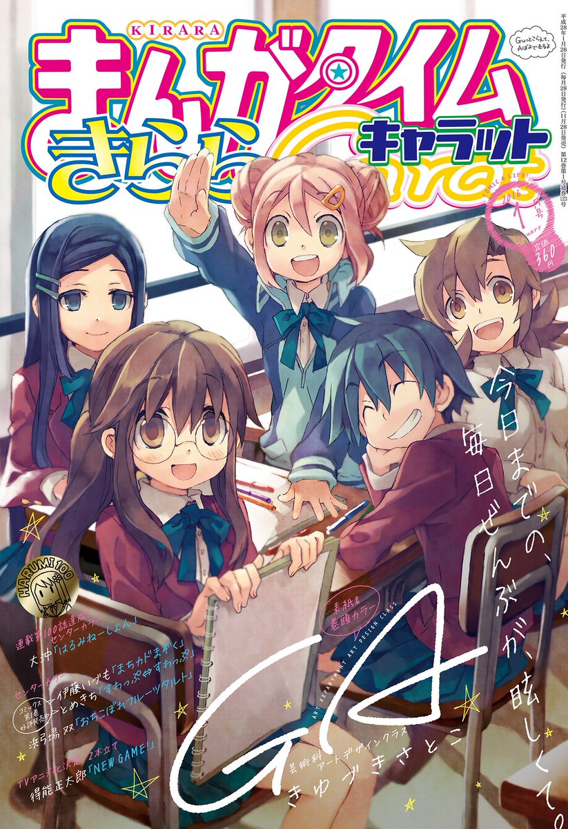 まんがタイムきらら編集部 على X: まんがタイムきらら編集部 على X: