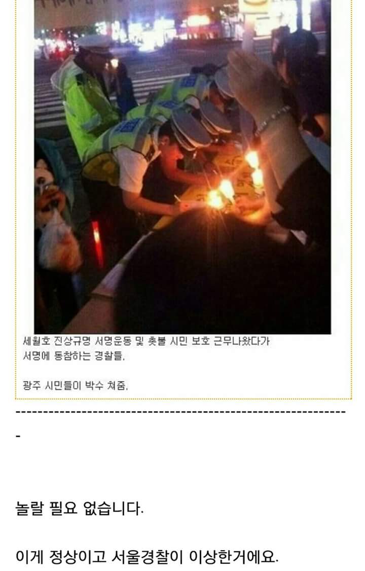 광주경찰들은
반정부세력들이자
반대한민국 짓거리도 서슴치 않는
노란리본 시위꾼들에게
서명을 하는 이유가 뭡니까?