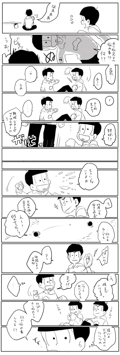 【カラ十】バカなおれ達