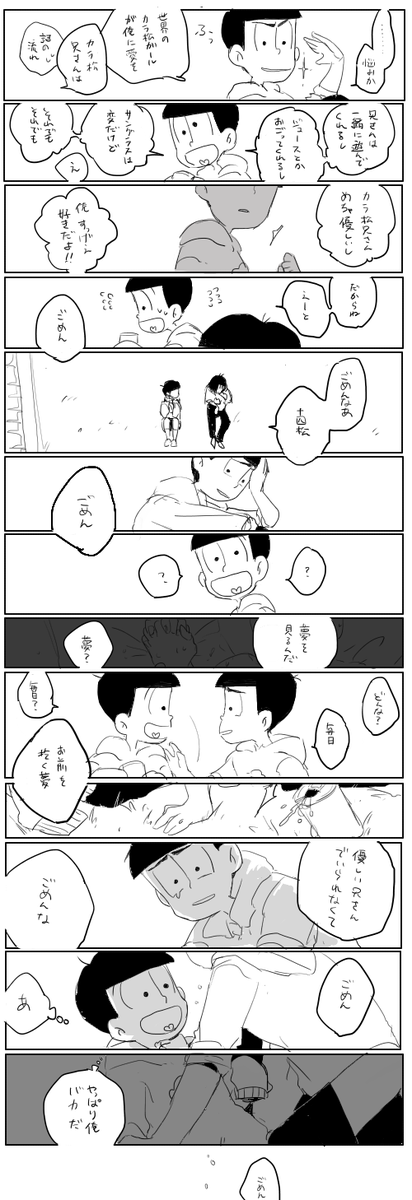 【カラ十】バカなおれ達