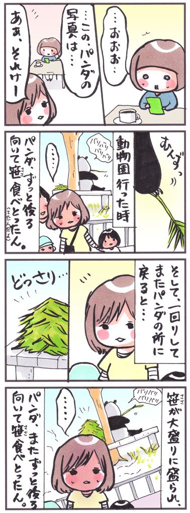 「キング オブ ズー」
#漫画 #コミック #イラスト #パンダ 
