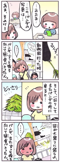 「キング オブ ズー」
#漫画 #コミック #イラスト #パンダ 