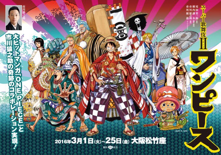 One Pieceが大好きな神木 スーパーカミキカンデ ワンピース歌舞伎 大阪松竹座 チラシ T Co Ncltlweayc