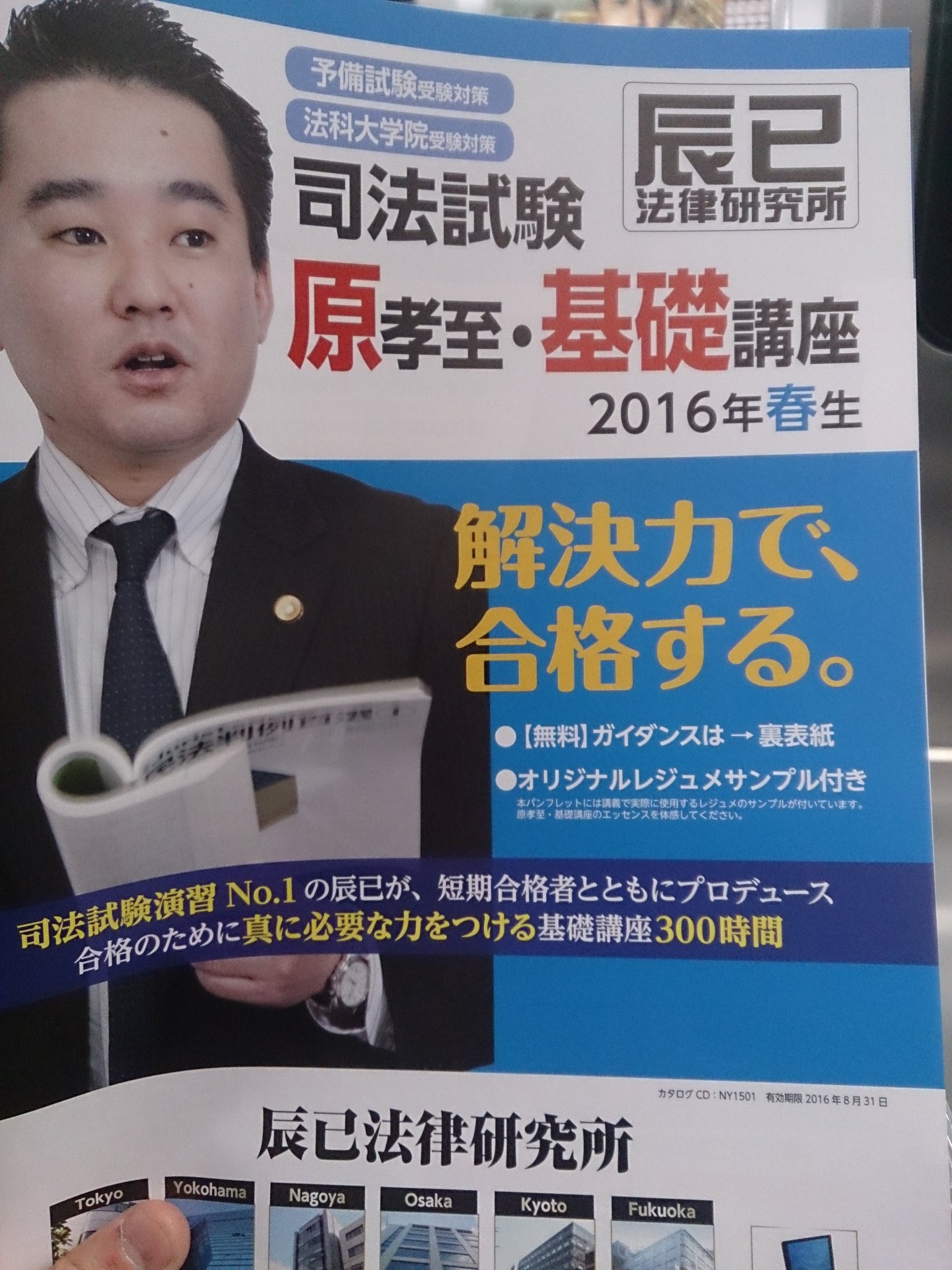 原孝至 予備試験司法試験 基礎講座