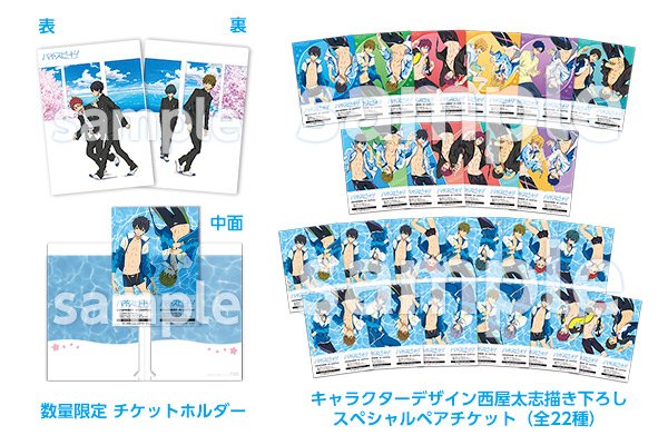 Uzivatel Free シリーズ公式 Na Twitteru チケット情報 映画 ハイ スピード Free Starting Days 公開まであと1日 チケットホルダー付キャラクターデザイン西屋太志描き下ろしスペシャルペアチケット 全22種 本日にて販売終了です ハイスピ Uzivatel Free シリーズ公式 Na Twitteru チケット情報 映画 ハイ スピード Free Starting Days 公開まであと1日 チケットホルダー付キャラクターデザイン西屋太志描き下ろしスペシャルペアチケット 全22種 本日にて販売終了です ハイスピ