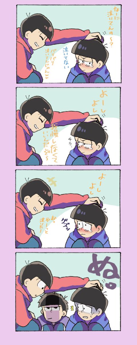 愛夢 泣くカラ松と慰めるおそ松と乱入する一松 T Co Jkujslga1f