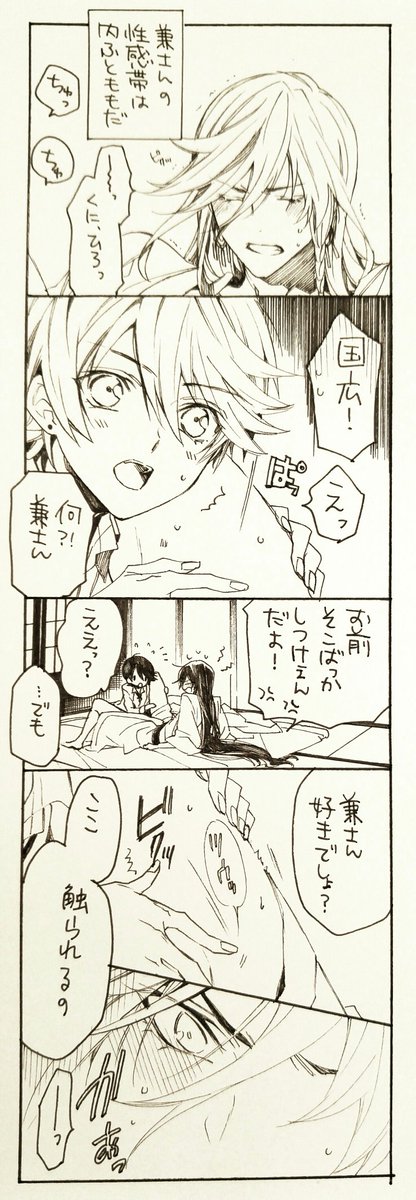 兼さんは内ふとももが性感帯の堀兼
※いかがわしいので背後注意 