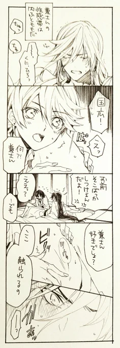 兼さんは内ふとももが性感帯の堀兼
※いかがわしいので背後注意 