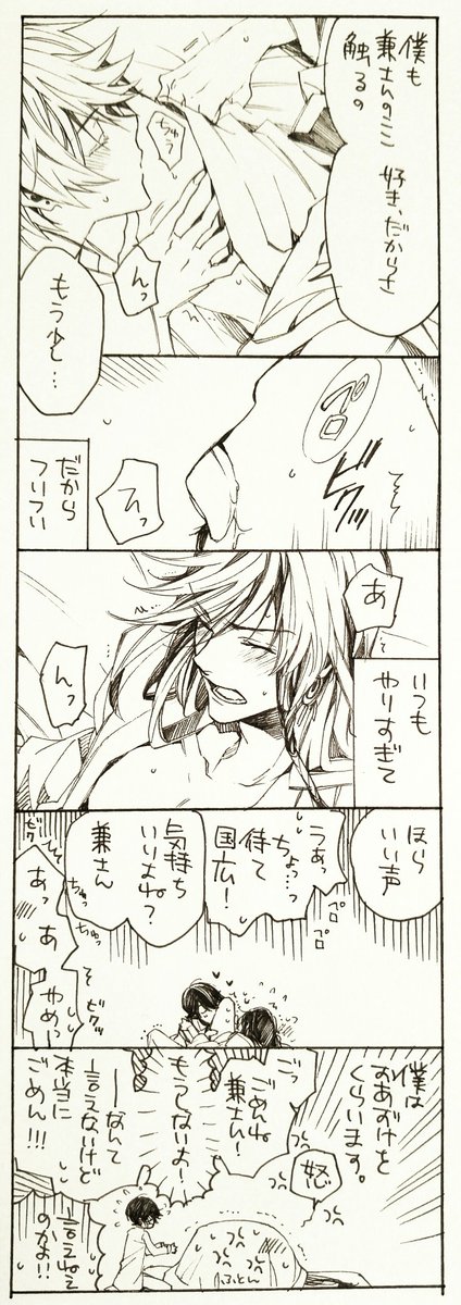 兼さんは内ふとももが性感帯の堀兼
※いかがわしいので背後注意 